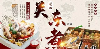 关东煮图片