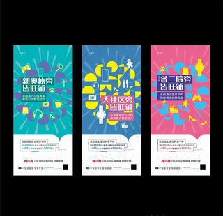 地产 单页 微信 海报 创意图片