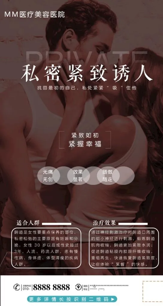 私密整形海报图片psd模版下载