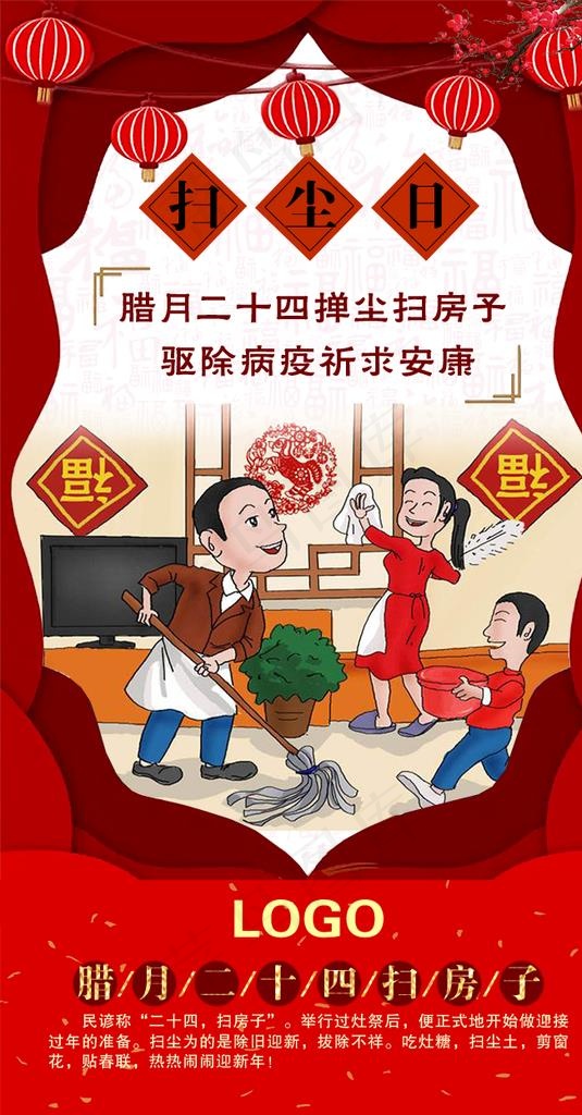 腊月二十四图片psd模版下载