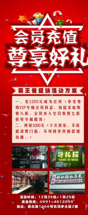 X展架 会员充值 海报图片