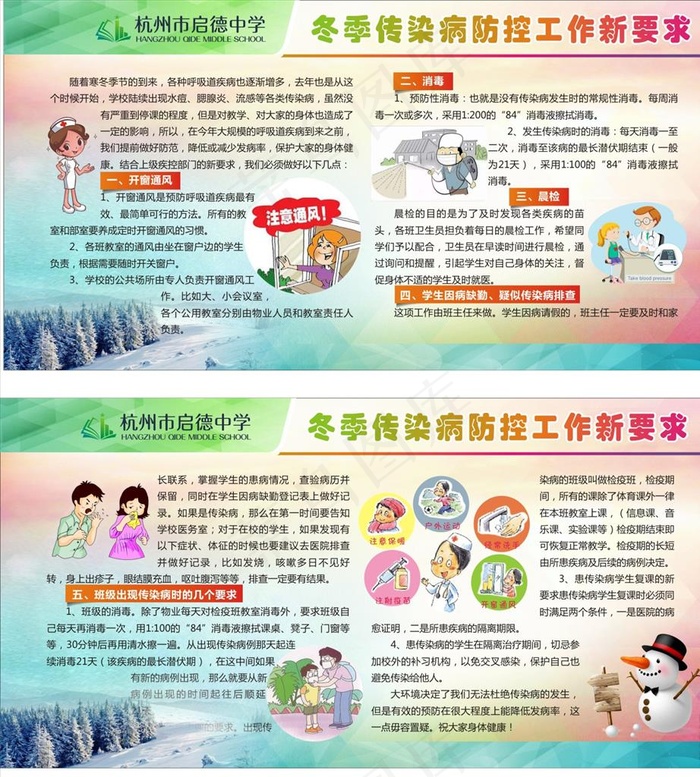 冬季传染病展板图片