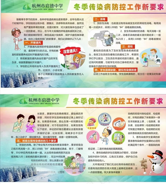 冬季传染病展板图片(5555X2222)cdr矢量模版下载