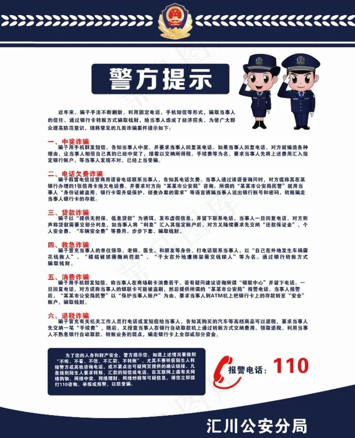 警方提示图片(5787X7382(DPI:150))psd模版下载