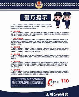 警方提示图片
