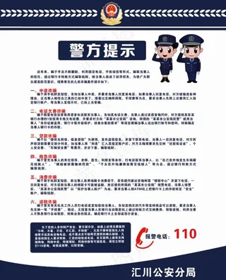 警方提示图片
