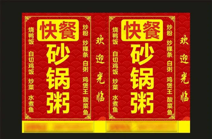 快餐灯箱 砂锅粥 灯布 招牌图片cdr矢量模版下载