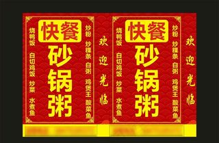 快餐灯箱 砂锅粥 灯布 招牌图片
