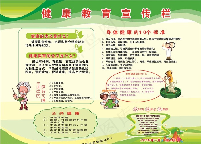 健康教育图片