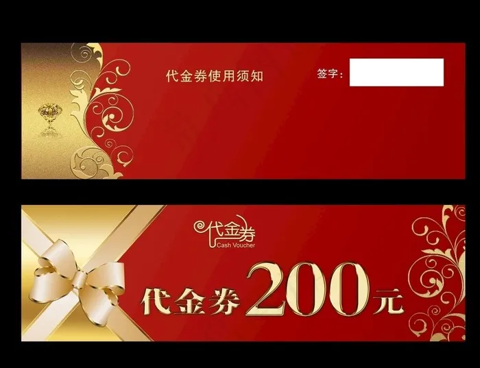 代金券 代金券设计 红色代金券图片psd模版下载