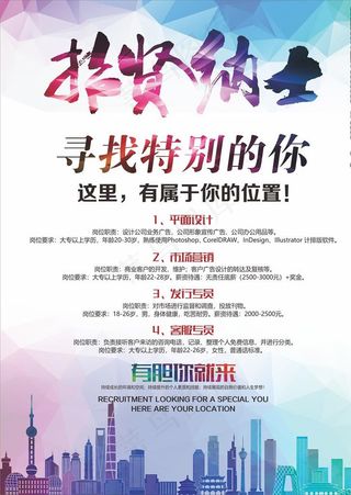 招聘海报 招聘单页 彩页图片
