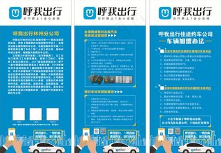 呼我出行图片