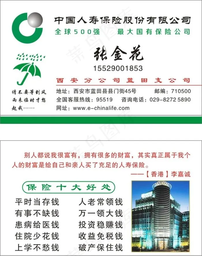 中国人寿名片图片