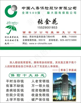 中国人寿名片图片