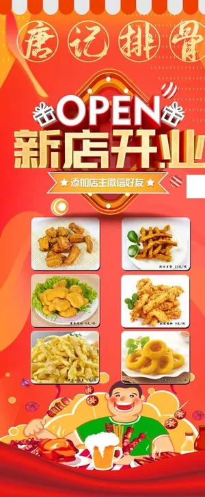 新店开业展架图片