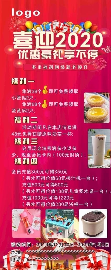 蛋糕元旦活动展架图片cdr矢量模版下载