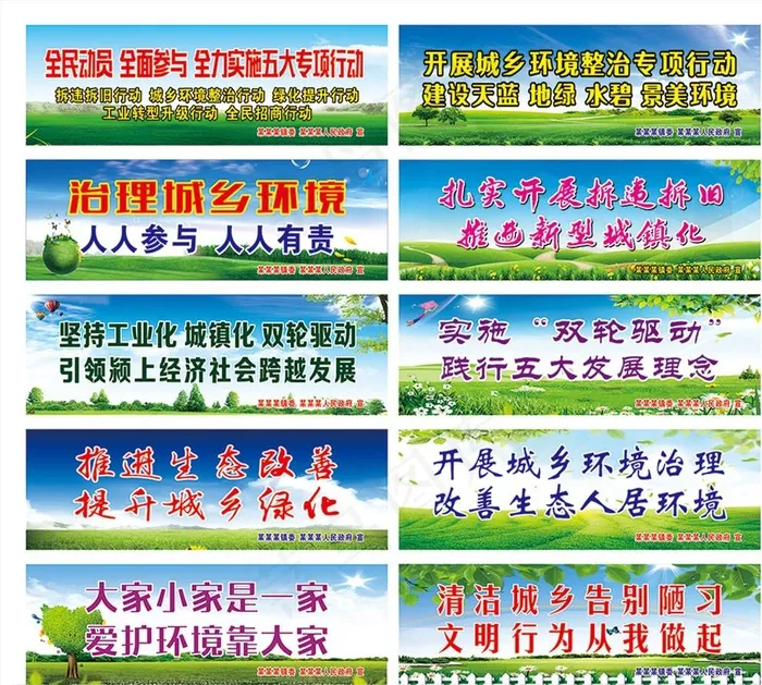 城乡环境绿化文明标语图片cdr矢量模版下载
