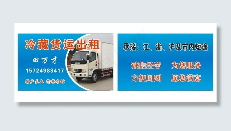 冷藏车名片图片cdr矢量模版下载