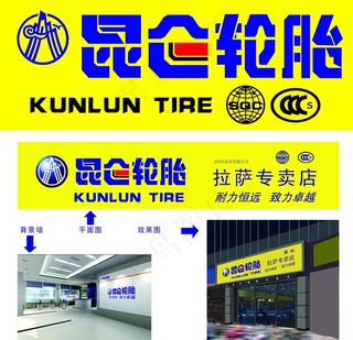 昆仑轮胎图片