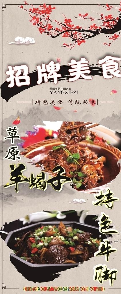 易拉宝羊蝎子牛脚招牌美食展架图片