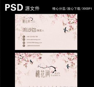 桃花名片图片