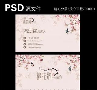 桃花名片图片