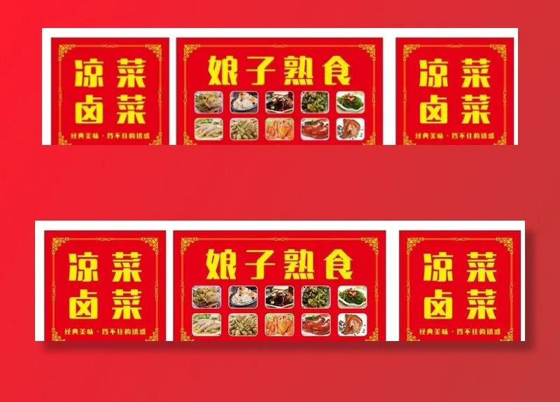 熟食图片(285X420)cdr矢量模版下载