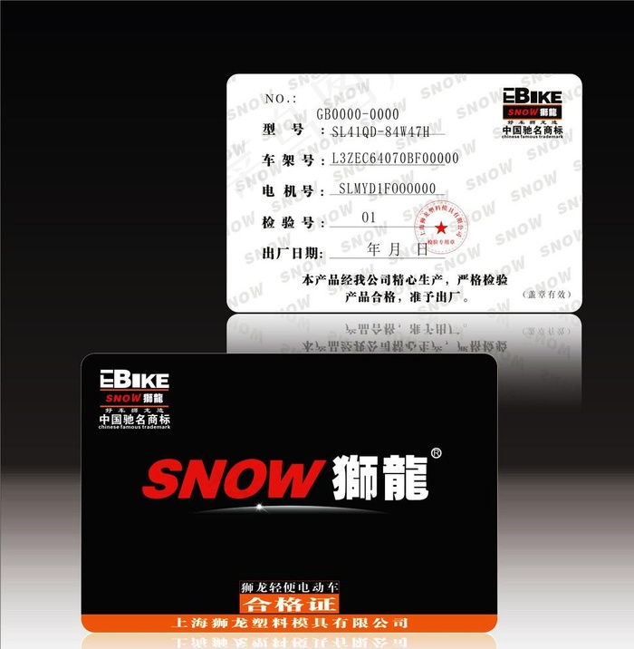 狮龙电动车 合格证 狮龙标志图片cdr矢量模版下载
