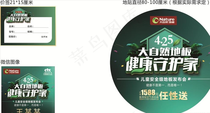 大自然地板图片cdr矢量模版下载