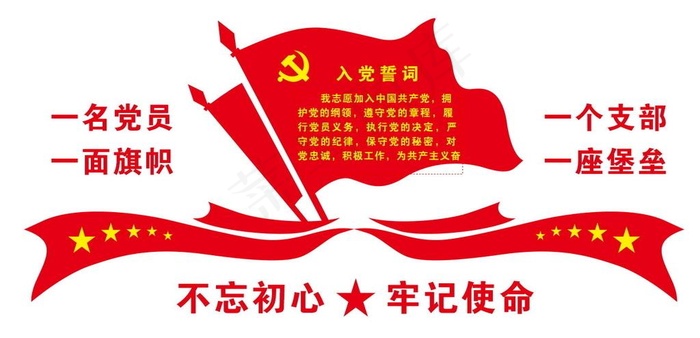 入党誓词图片cdr矢量模版下载