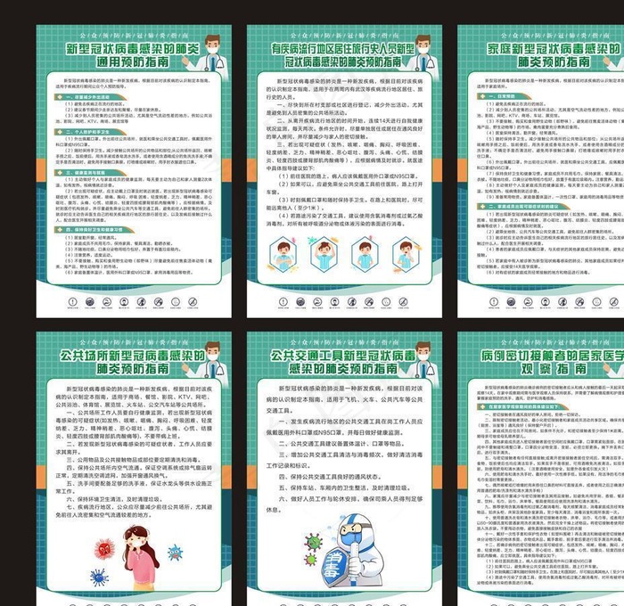 公众预防新冠肺炎制度牌图片(600X900)cdr矢量模版下载