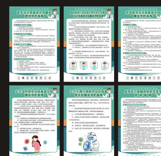 公众预防新冠肺炎制度牌图片