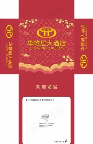 华帷居大酒店抽纸盒图片