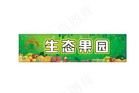 水果店招牌图片