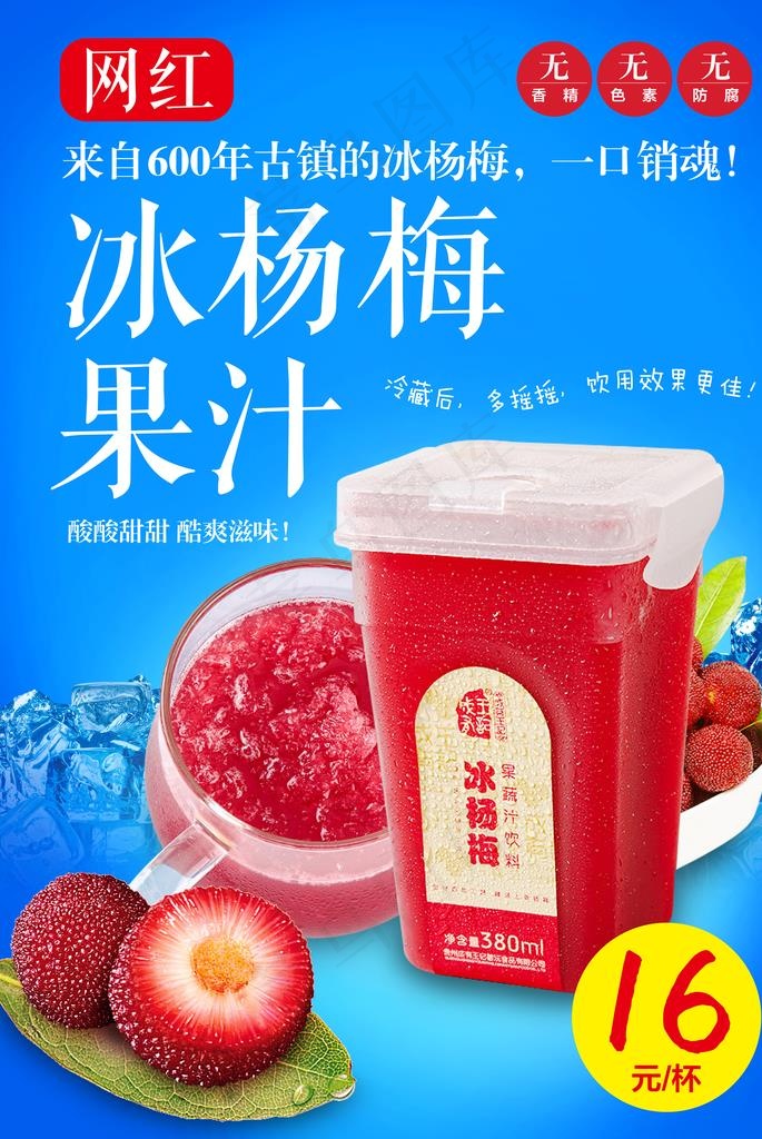 网红冰杨梅 冰杨梅 杨梅板画图片