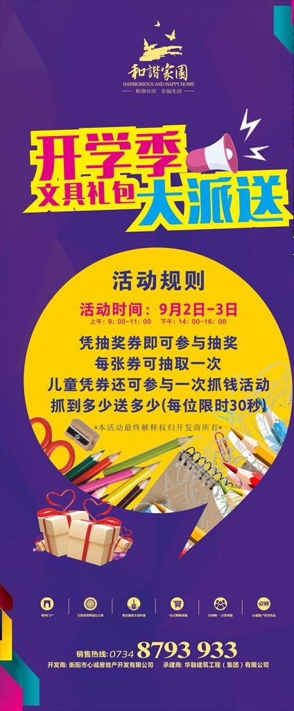 开学季易拉宝图片cdr矢量模版下载