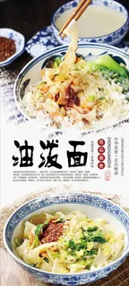 油泼面美食分层海报图片