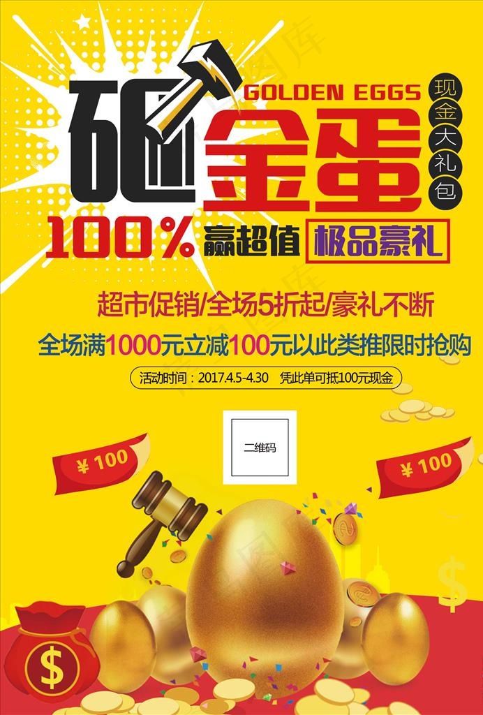 砸金蛋图片