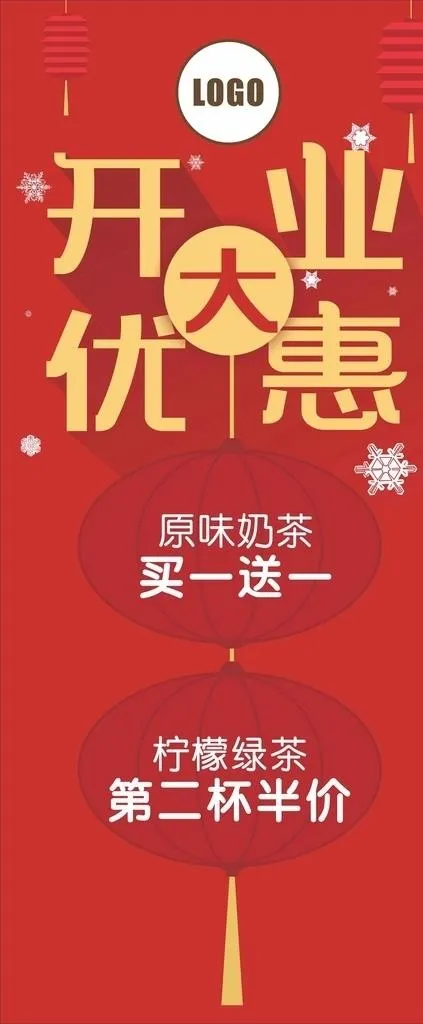 开业大优惠图片cdr矢量模版下载