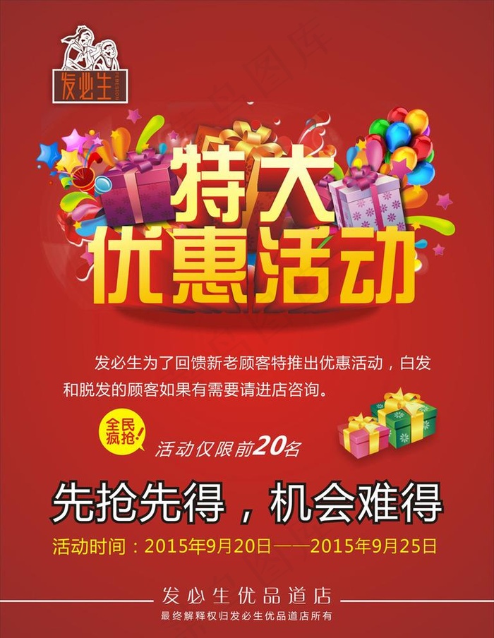 特大优惠活动图片