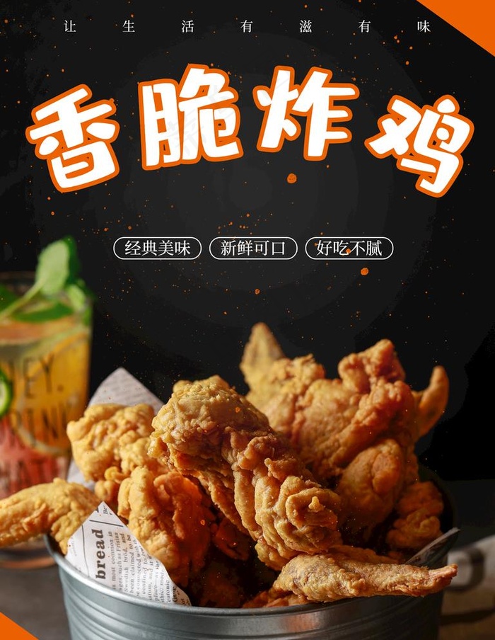 香脆炸鸡桶图片(3543X4724(DPI:150))psd模版下载