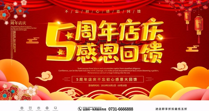 周年庆图片(4724X2657(DPI:150))psd模版下载