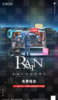 雨天接送海报图片