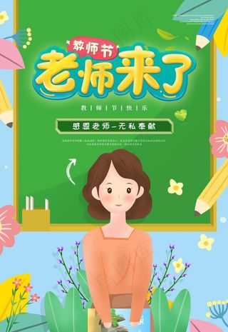 教师节图片