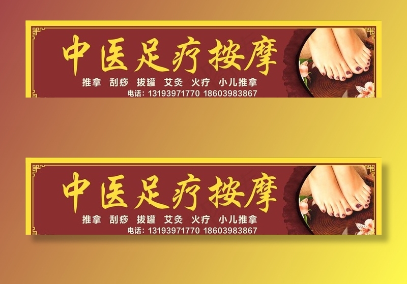 足疗按摩门头图片cdr矢量模版下载