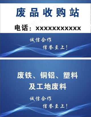 蓝色废品回收名片图片