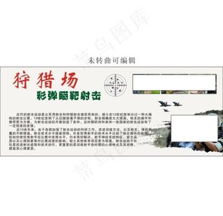 狩猎场 射击场图片