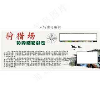 狩猎场 射击场图片