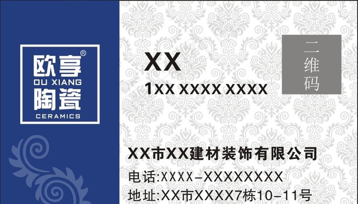 欧享陶瓷名片图片cdr矢量模版下载