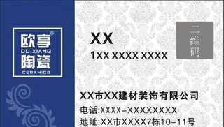 欧享陶瓷名片图片
